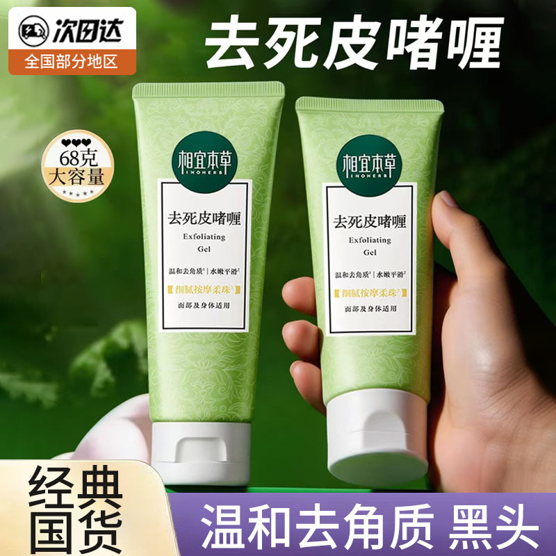 Xiangyi Herbal Exfoliating Gel 68g for Exfoliating Face and Body, Cleaning Pores, Scrub for Blackheads, Genuine Product Xiangyi Herbal Exfoliating Gel 68g for Exfoliating Face and Body, Cleaning Pores, Scrub for Blackheads, Genuine Product