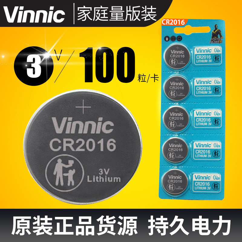 卡装VINNIC松柏CR2016环保锂锰钮扣电池汽车摇控器玩具3V锂电池
