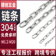 304不锈钢链条316晾衣链条宠物狗秋千锁链起重吊链铁链子镀锌链条
