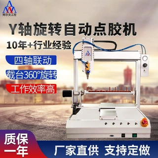 上海无影胶331三维平台点胶机旋转自动单组份打胶机数据线 点胶机