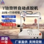 上海三维自动旋转点胶机