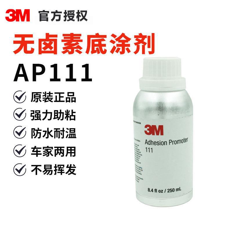 3M底涂剂AP111无卤无气味剂橡胶PP表面处理剂增加胶带粘性助粘剂