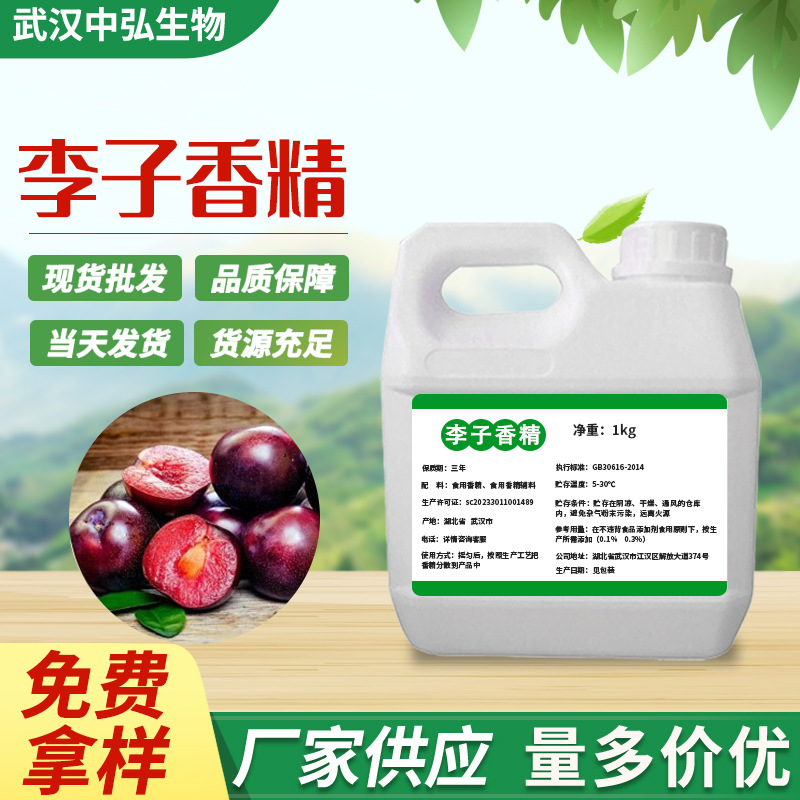 厂家现货李子液体香精 烘焙饮料食品添加剂李子粉末水油性两用