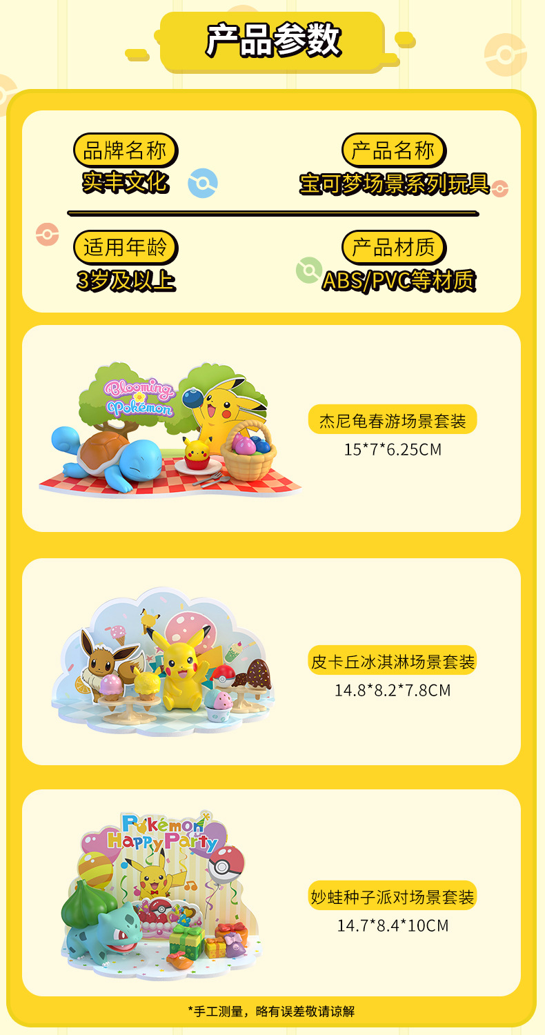 宝可梦小场景详情页_05