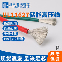 定制11627高压电子线24 22 20AWG储能设备内部线新能源高压配线