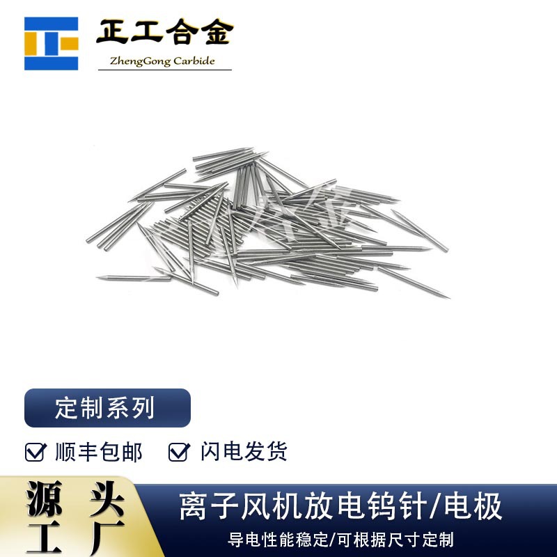 负离子放电针OD1.0*15mm高压负氧离子放电针除静电针