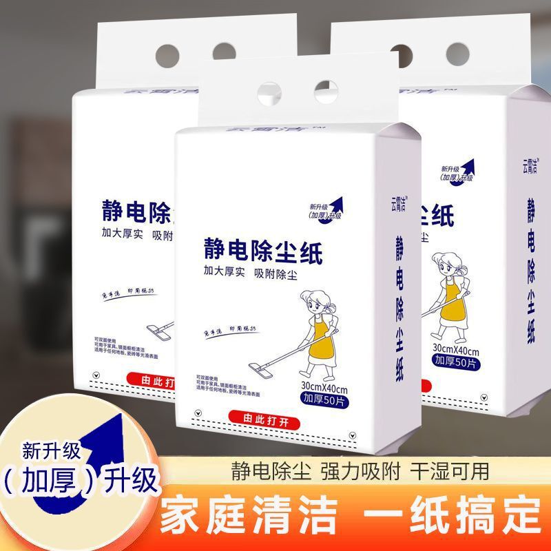 Electrostatic dust removal paper 30X 40cm enlarged and thickened disposable electrostatic dust removal paper, thickened dust removal paper, no need for hand washing Electrostatic dust removal paper 30X 40cm enlarged and thickened disposable electrostatic dust removal paper, thickened dust removal paper, no need for hand washing