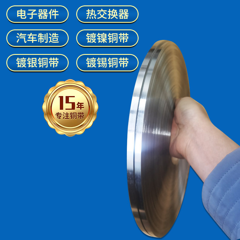 现货分条C19400镀锡铜带 引线框架用镀镍镀银铜带