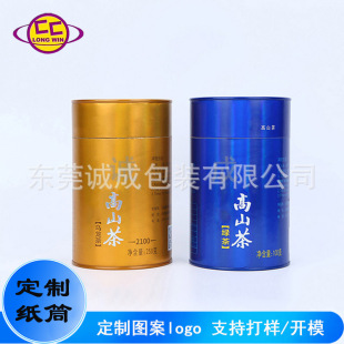Customized Paper Tube Packaging Alpine Oolong Tea Paper Tube Universal Paper Tube Paper Packaging Container Jasmine Tea Paper Can