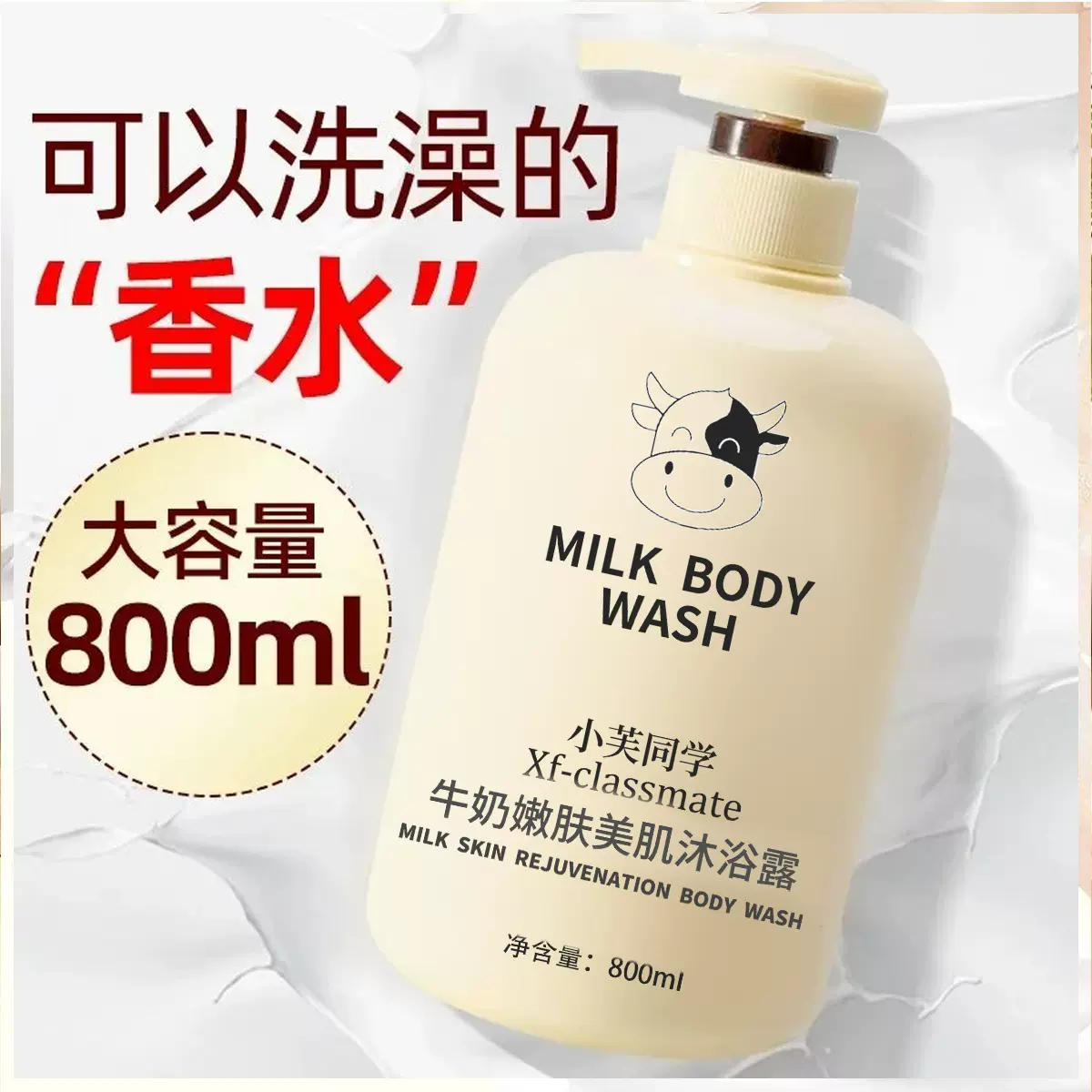 牛奶沐浴露正品官方品牌持久留香保湿滋润家庭装男女沫浴乳美肌