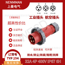 NENMMAN�����I�� ��ˮ���^TYP:294���I���ղ��^32A 4о IP67 ��Ʊ