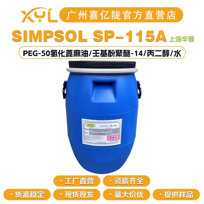 Shanghai Simpsol Simpsol Sp-115A Water-Soluble High-Efficiency Solubilizer Skin Care Cosmetics Raw Material Shanghai Simpsol Simpsol Sp-115A Water-Soluble High-Efficiency Solubilizer Skin Care Cosmetics Raw Material