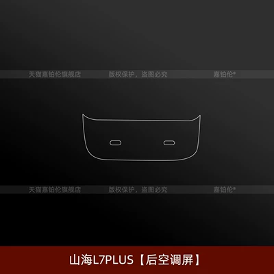 for Jetour Shanhai L7plus interior: Car interior film - shanhai-l7plusrear-air-conditioning-screen