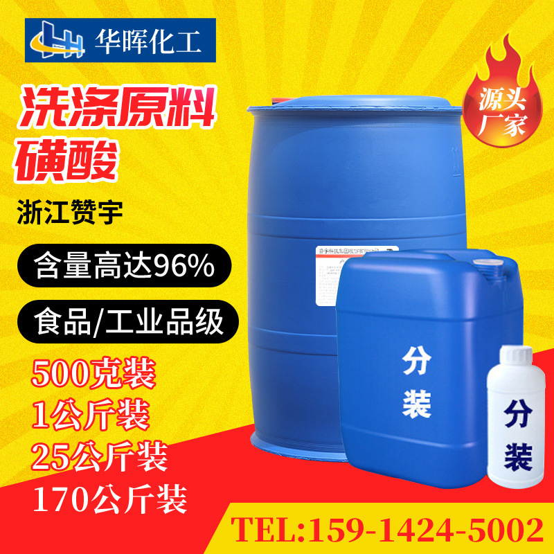 赞宇磺酸 十二烷基苯磺酸 洗涤剂原料96% 磺酸