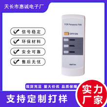 适用于366#松下壁扇遥控器 厂家直销现货供应东南亚市场跨境热销