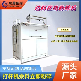 塑机辅机;塑料机械;粉碎机