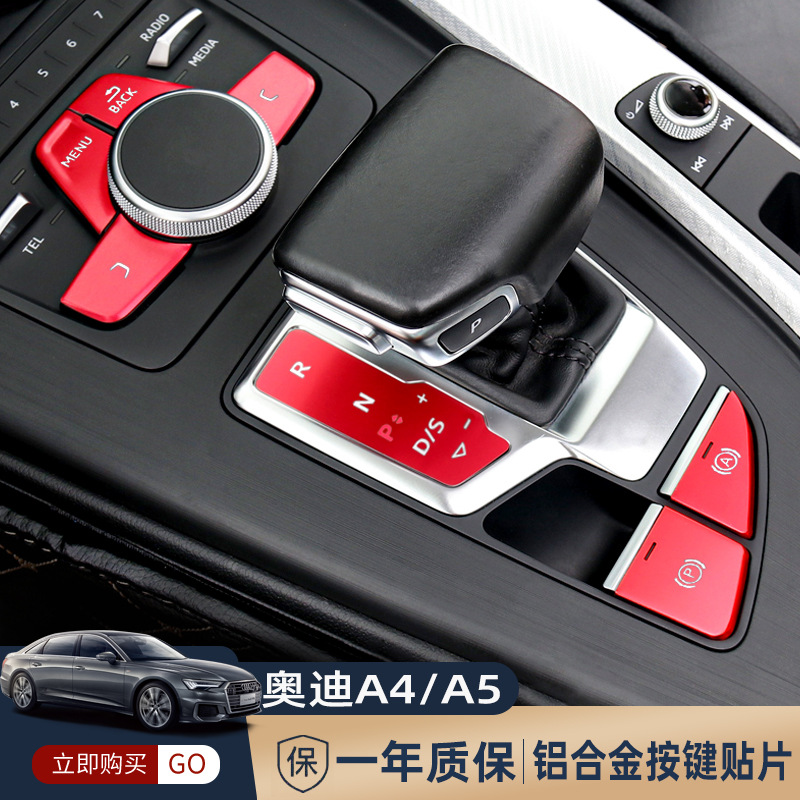 适用于奥迪A4L A5 Q5L系列中控方向盘空调大灯铝合金透光按键贴片