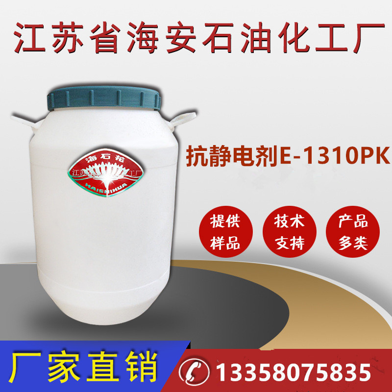 厂家直销纺织抗静电剂E-1310PK异构醇聚氧乙烯醚磷酸酯钾盐1310PK
