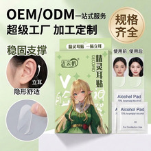 抖音网红显脸小自然精灵耳贴固态透明新款显小脸贴合盒装防汗批发