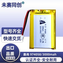 3.7V  974058 3000mah PS5游戏机游戏手柄锂电池104060 护眼灯具