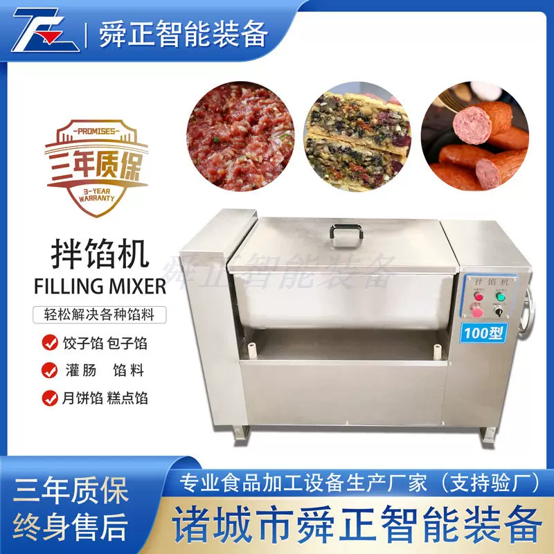 风干肠馅料拌馅搅拌机 包子馅搅拌器 肉制品加工设备火腿肠拌馅机