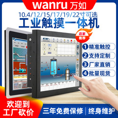 万如タッチ複合機10/12/15/17/19インチ工業タブレット工制御コンピュータ壁掛けタッチ複合機