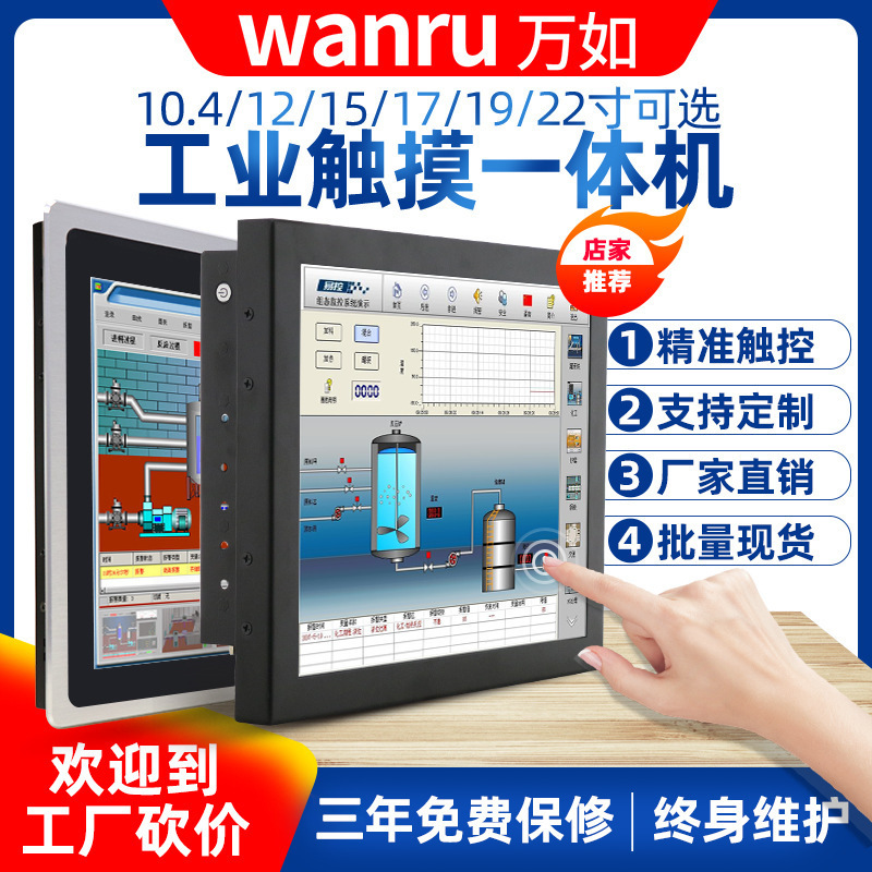 Industrial Touch All-In-One Machine 10/12/15/17/ 19inch Touch Tablet Workshop Wall-Mounted Industrial Control Touch Screen