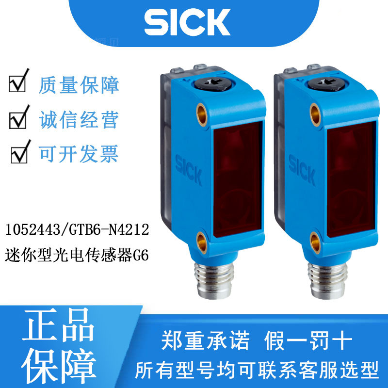 SICK西克微小型光电传感器1052443/GTB6-N4212G6系列原装正品咨询
