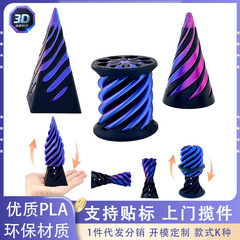 跨境3d打印解压圆锥推推乐圆柱雕塑穿越创意减压金字塔螺旋玩具