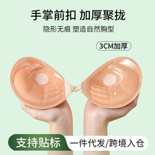 隐形硅胶手掌胸贴前扣加厚一片式小胸婚纱礼服无肩带无痕乳贴批发