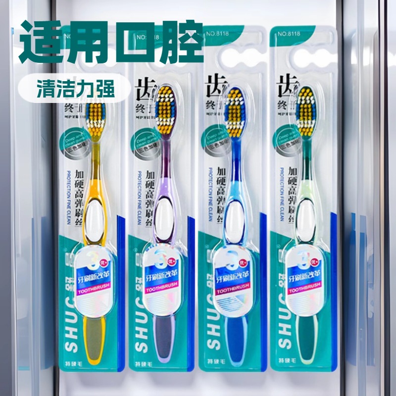 舒晨8118中硬毛牙刷男女士成人款超硬去牙渍去烟渍超硬耐用