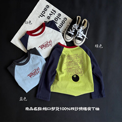 2025秋季上新儿童插肩长袖T恤柔软亲肤洋气百搭字母印花童装长袖