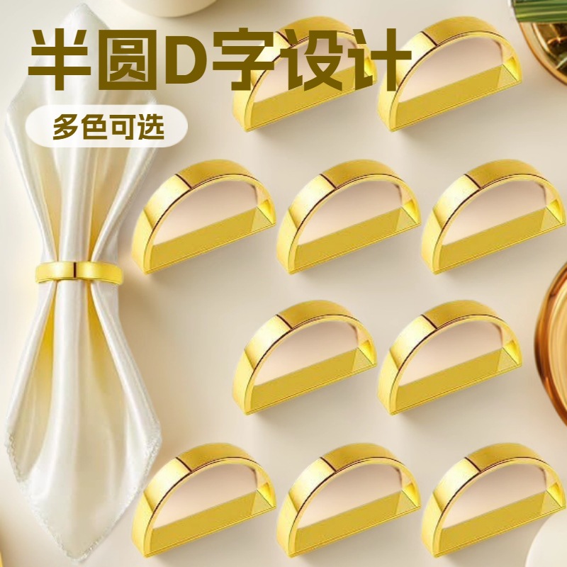 新款合金半圆餐巾环抛光D字简约金属酒店装饰餐巾扣餐桌摆台