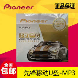 日本先锋PIONEER USB音乐盘MP3正版音乐搭载高清视频移动音符32G