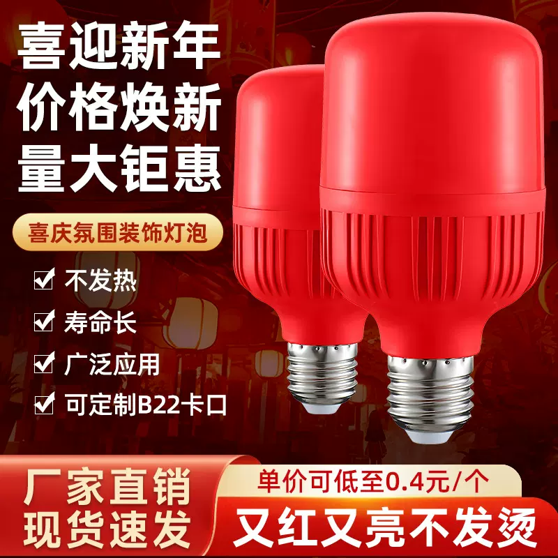 发财过年红色福字灯 LED装饰灯红光球泡灯5W新年结婚春节装饰灯泡