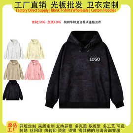 源头工厂纯棉华棉复合连帽卫衣定制logo图案复古扎染连帽口袋宽松