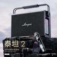 冷野狮TITAN2蓝牙音箱便携户外K歌音响大功率200W重低音炮支持TWS