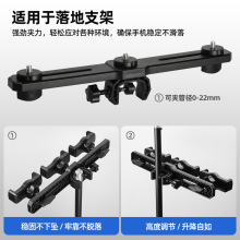 手机直播支架双机位横杆三手机夹云台增位自拍摄影落地三脚架配件