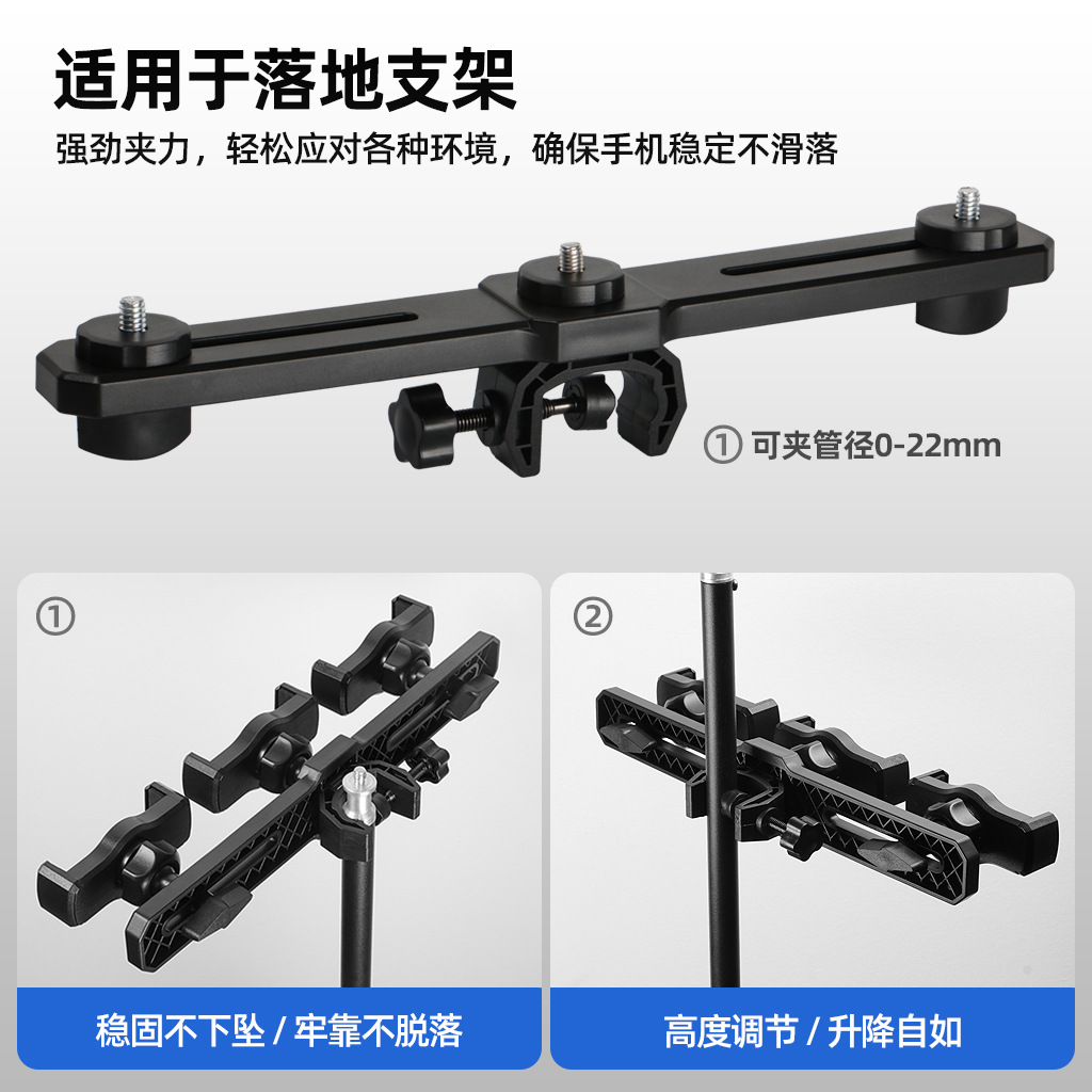 手机直播支架双机位横杆三手机夹云台增位自拍摄影落地三脚架配件