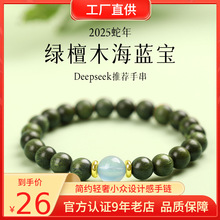 天然绿檀手串文玩产品精致女手链海蓝宝森系檀木转运珠手串闺蜜