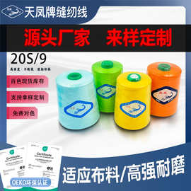 定制 20S/9涤纶缝纫线半斤209特粗线1500Y帆布帐篷珠帘DIY手工线