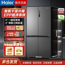 海尔冰箱659升十字对开门能效风冷双变频EPP除菌净味嵌入