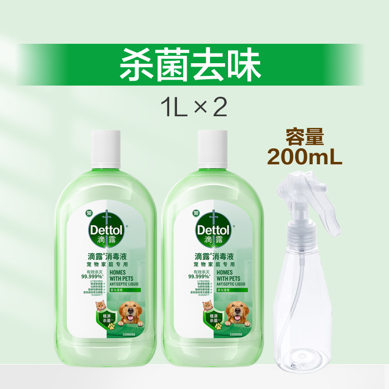 【养宠必入】滴露宠物消毒液猫砂盆除臭去味清新地板猫爬架狗窝|undefined