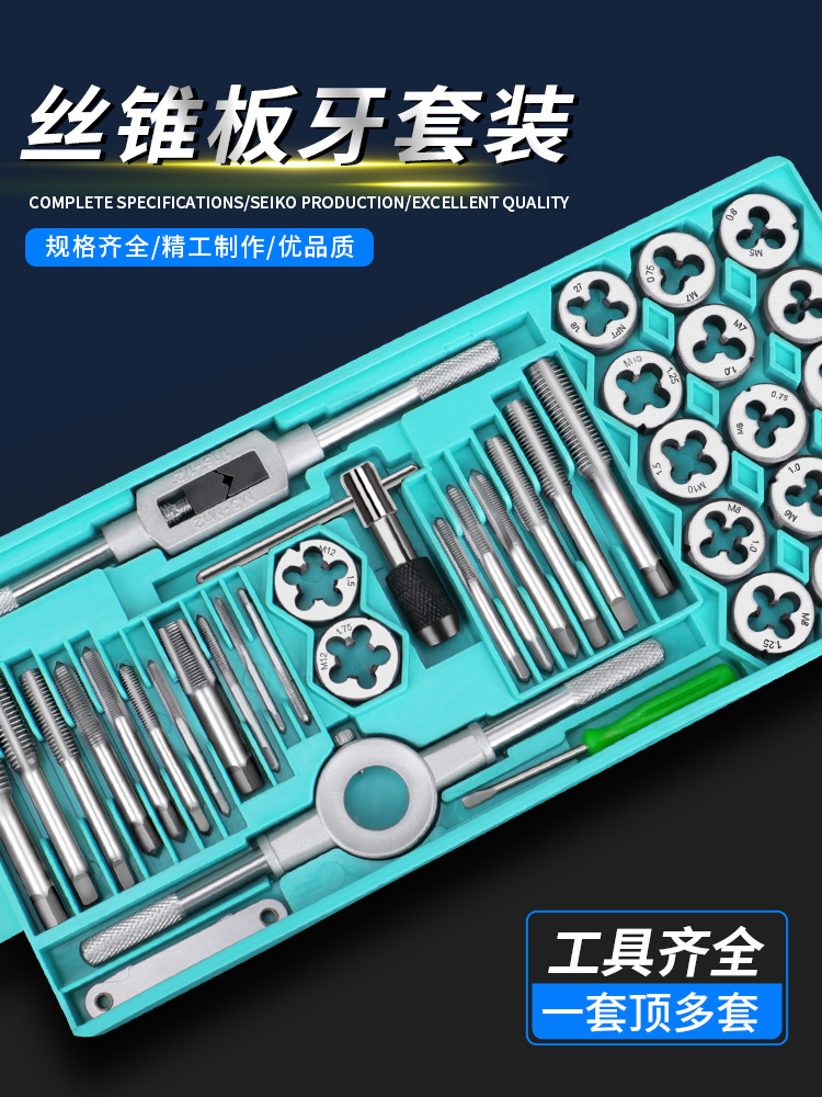 丝锥板牙套装 套丝攻丝钻头丝攻套扣工具开牙器手用内丝车丝扳手