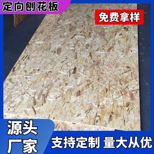 Wholesale Osu board OSB can be finished oriented particleboard Villa Wooden House structural panel decorative door factory direct supply