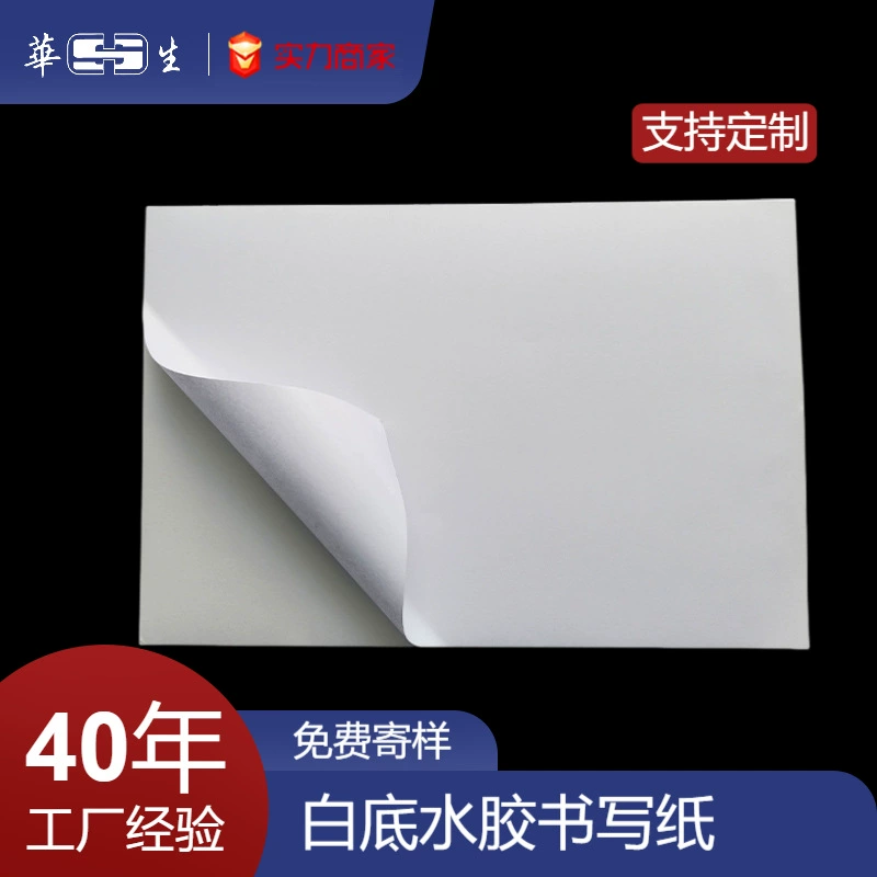 Самоклеящаяся бумага для письма формата А4, бумага для письма на белом фоне, водный клей, квадратный метр, наклейка, печать этикеток, горячий клей, самоклеящаяся