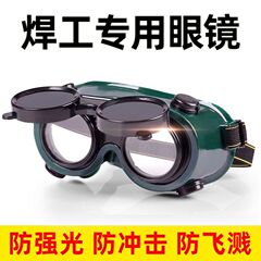 電気溶接眼鏡ヘッド装着式焼電溶接防護鏡溶接工防強光工事現場労働保護研磨電気技師ゴーグル