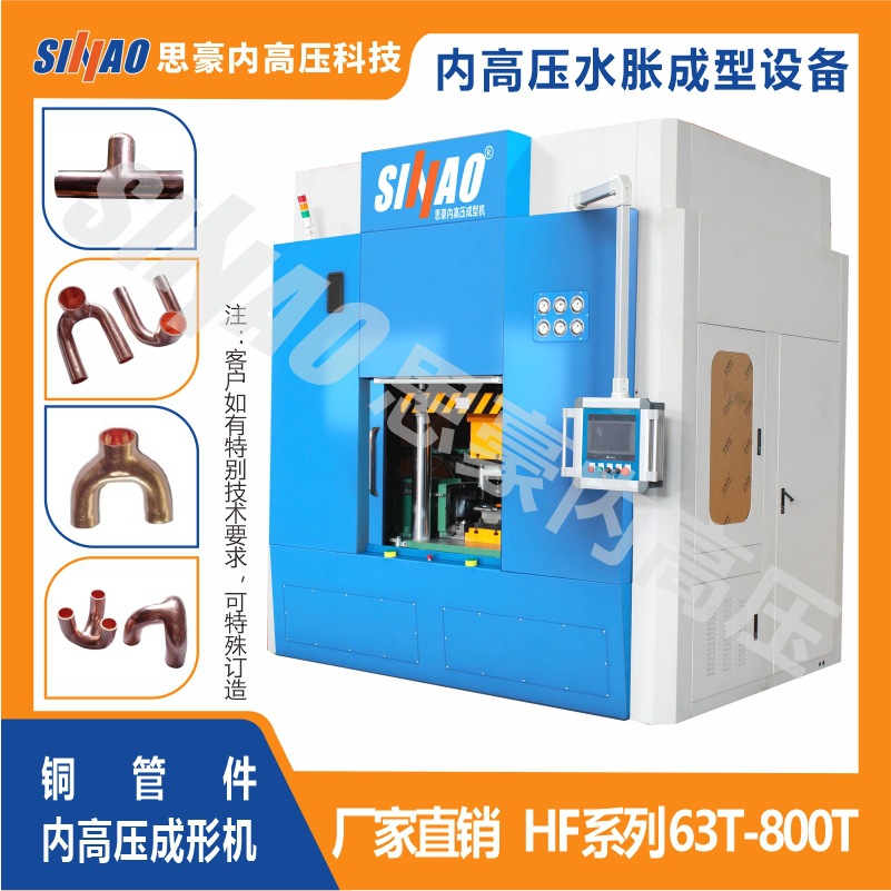铜管扩口平扣水涨成型液压机定制铜管一体成型快速水涨机