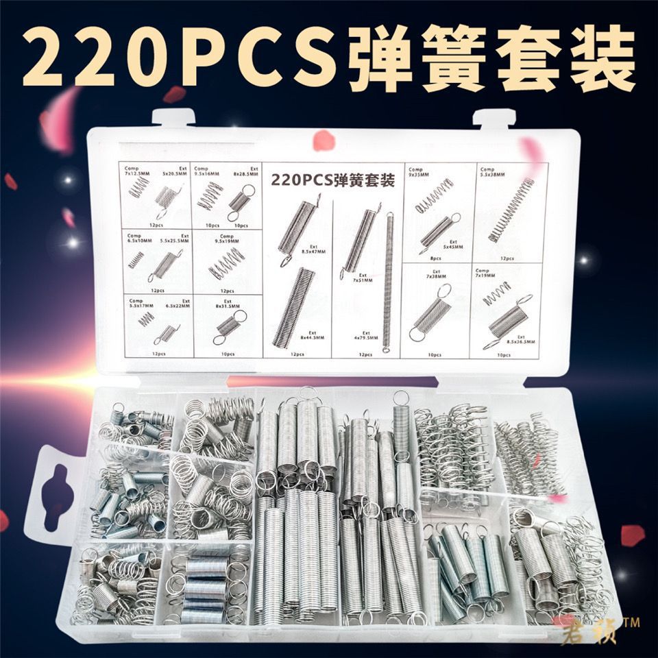 220PCS弹簧/拉簧/压簧/套装/小弹簧/220根弹簧盒装/20种规格套装