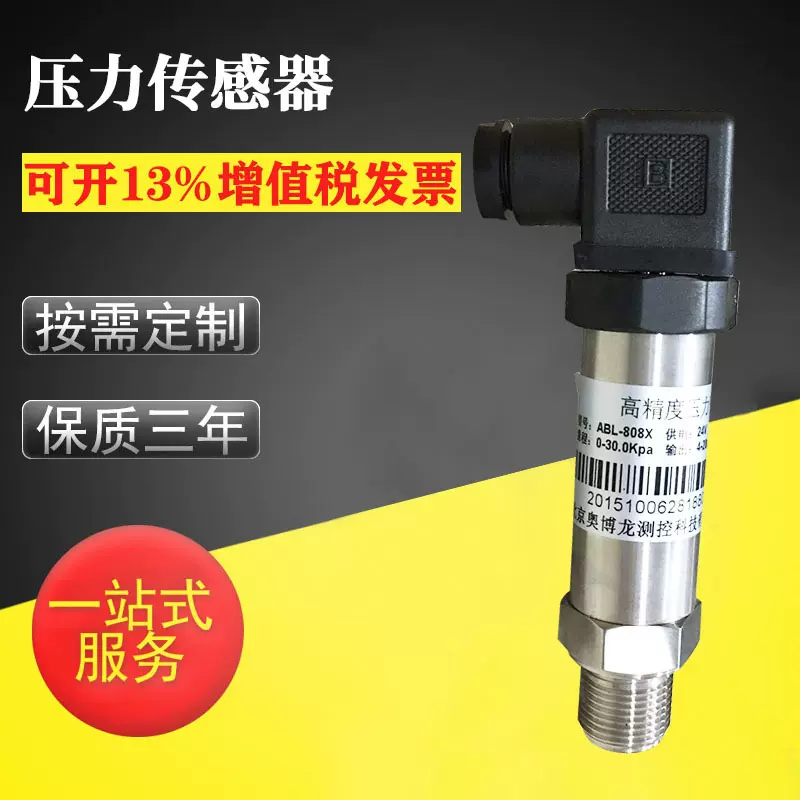 厂家供应水气油压压力传感器 NPT1/8压力变送器5V 200psi传感器
